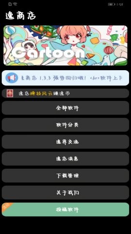 逸商店