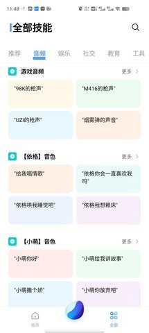 jovi语音
