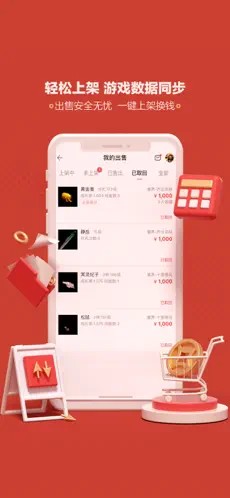 网易藏宝阁