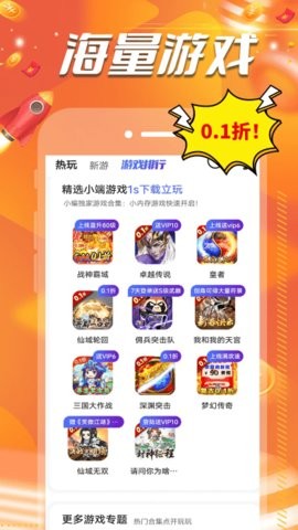 0.1折扣手游盒子