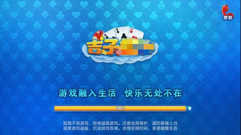 正版吉子棋牌