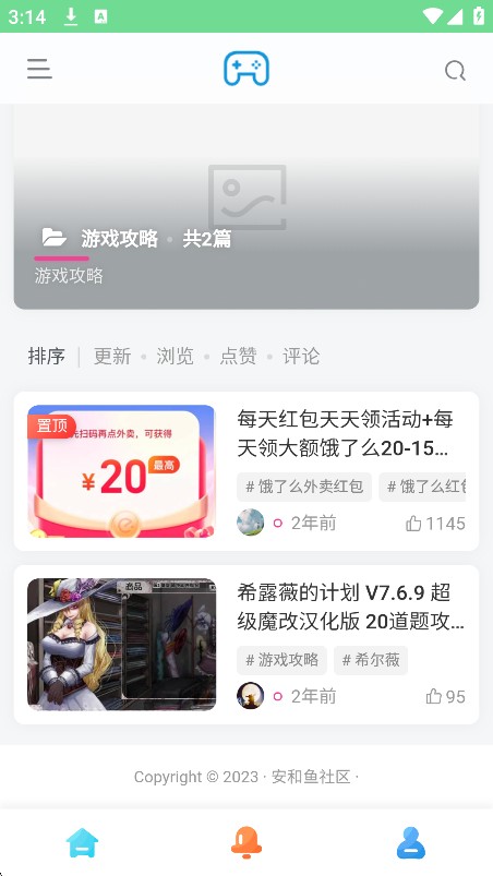 安和鱼社区