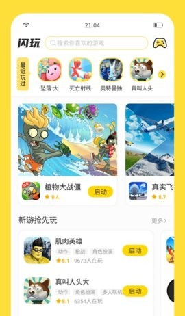 闪玩游戏盒子