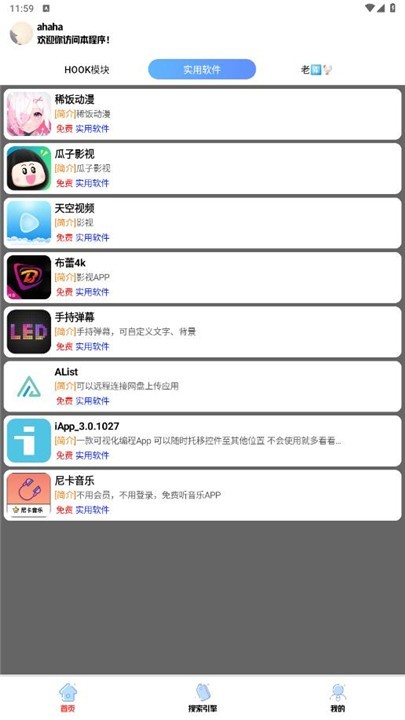 听雨软件库