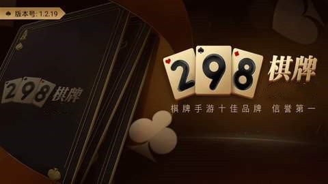 298棋牌安卓版