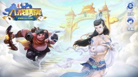 八戒棋牌每周领工资
