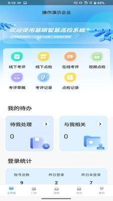 慧眼智巡