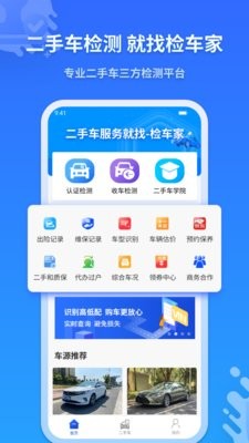 检车家企业版