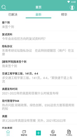 东南考研论坛