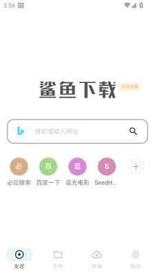 鲨鱼下载器解锁版