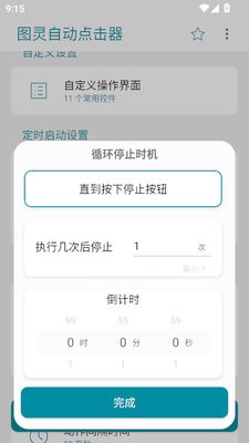 图灵自动点击器