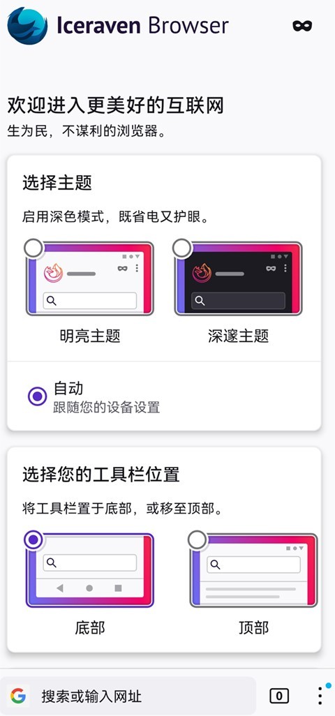 Iceraven浏览器github