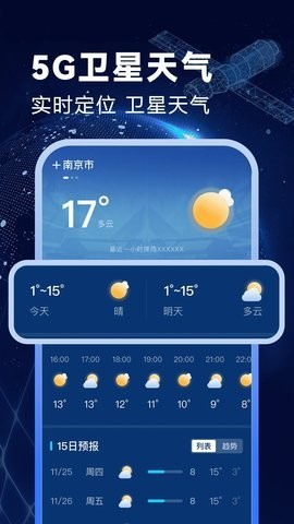 卫星准报天气