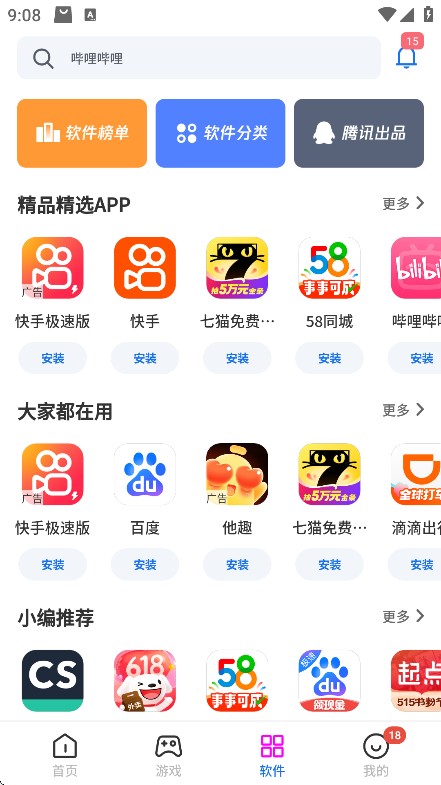 黑鲨应用市场