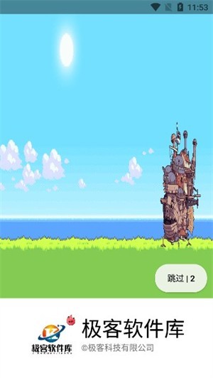 极客软件库