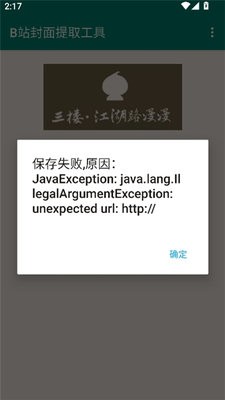 B站封面提取工具
