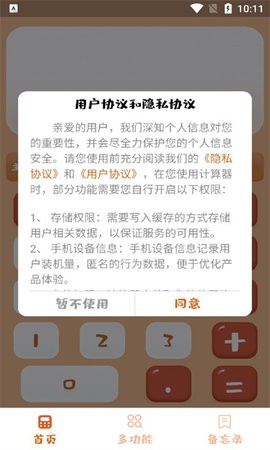 元气计算器
