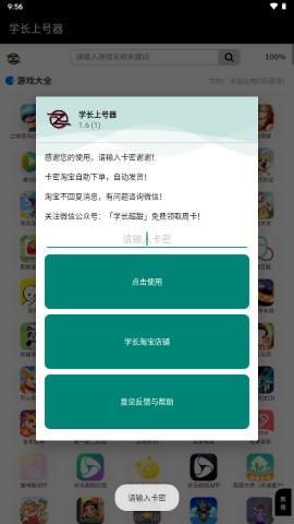 学长上号器