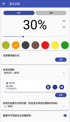 蓝色光波过滤器