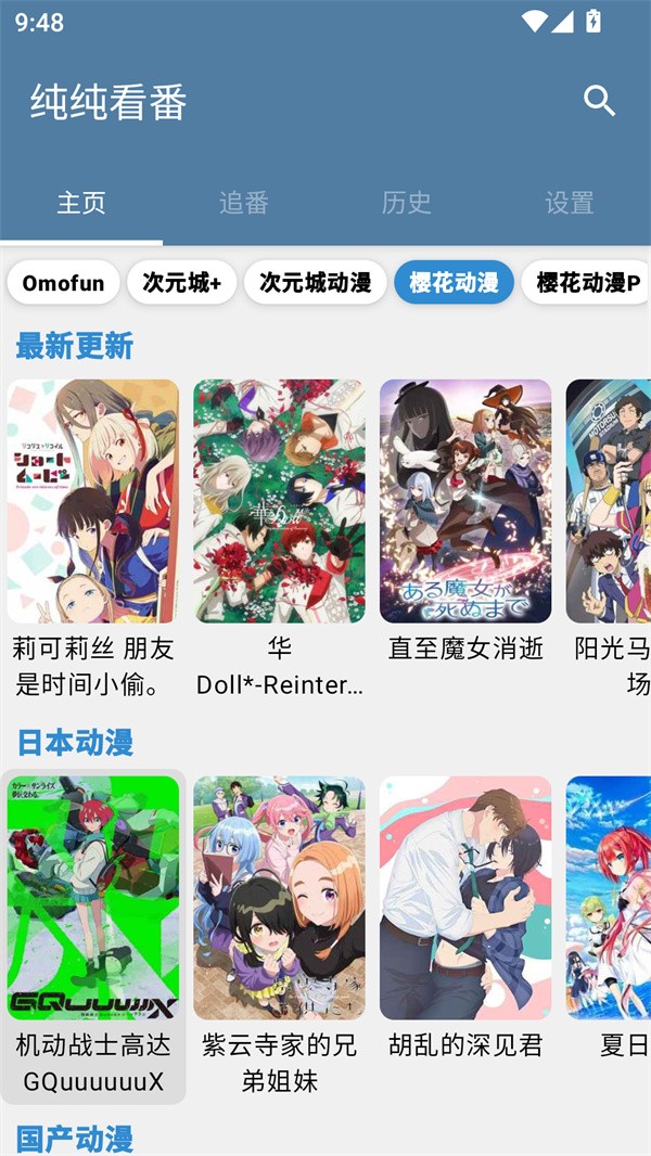 纯纯看番