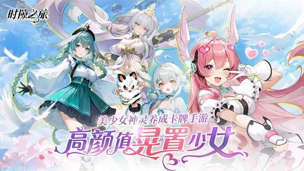 时隙之旅