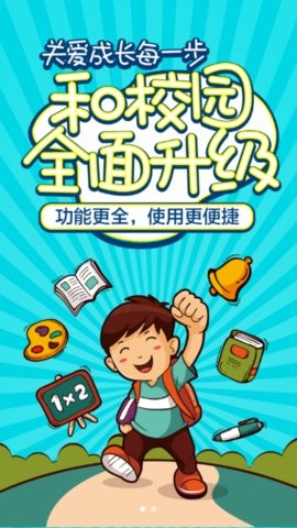 云南和校园家长版