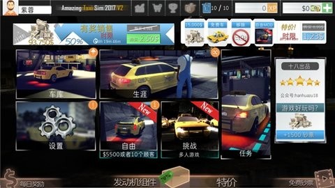 出租车模拟器汉化版