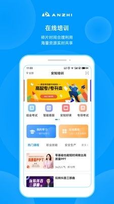 安知培训