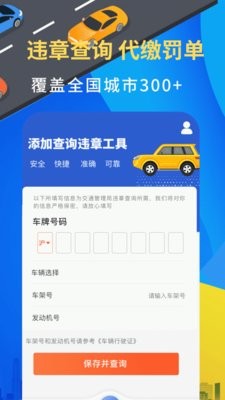 12123违章查询