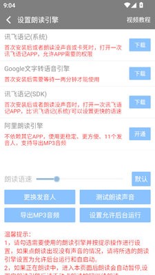 文字朗读神器