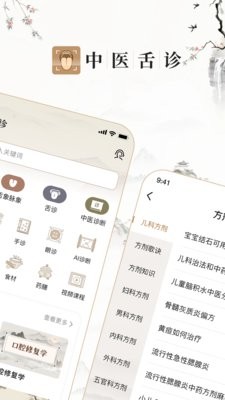 中医舌诊图解大全