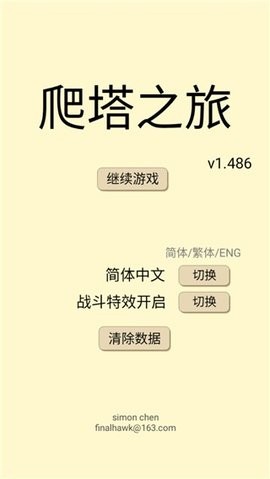 爬塔之旅最新版