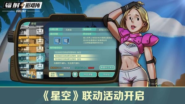 辐射避难所ol