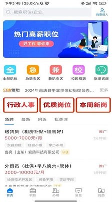 聊城快聘平台