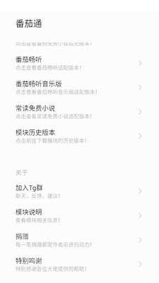 番茄通模块