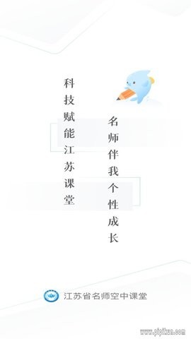 江苏省名师空中课堂
