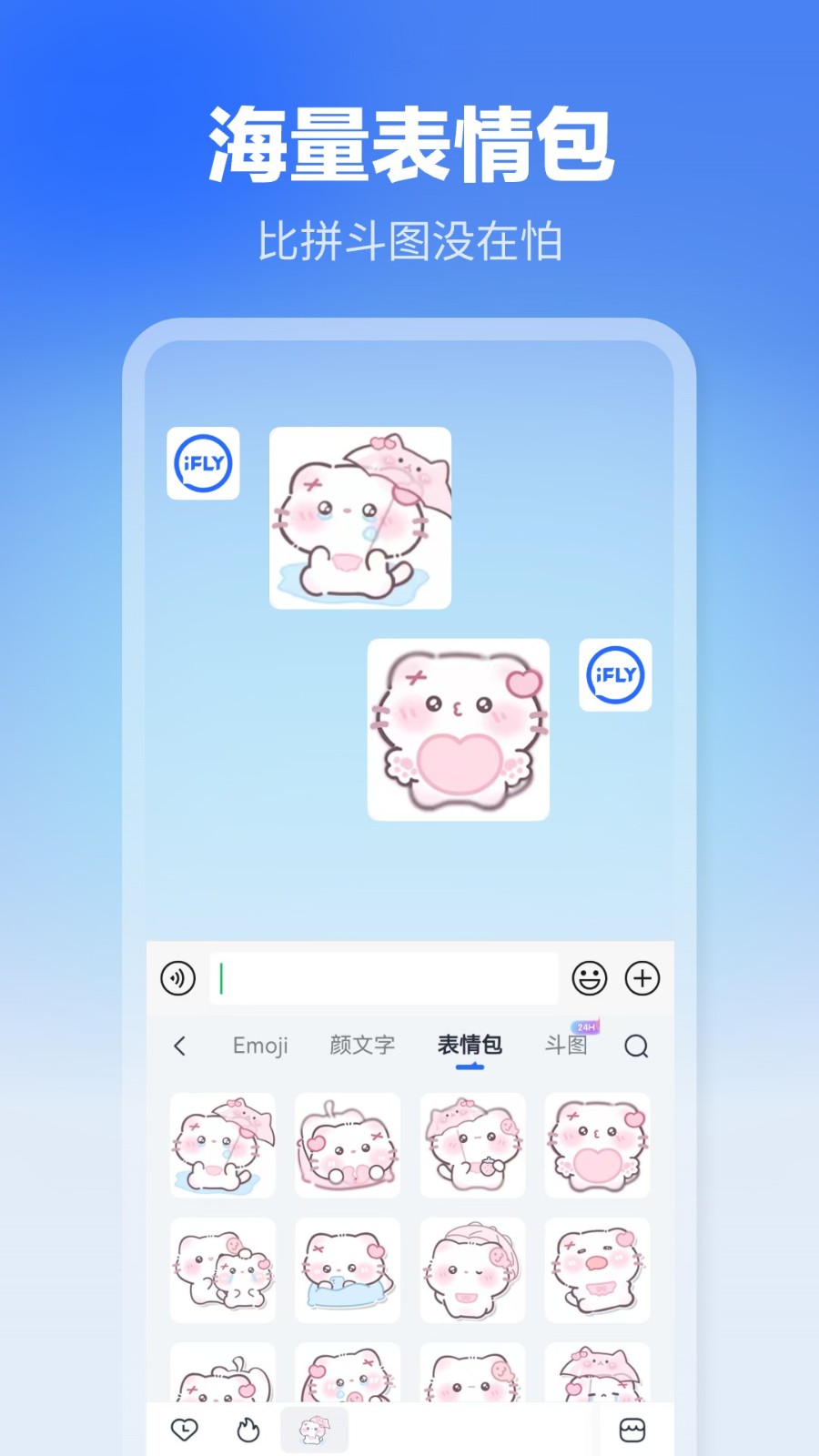 飞迅输入法