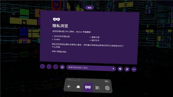 wolvic浏览器