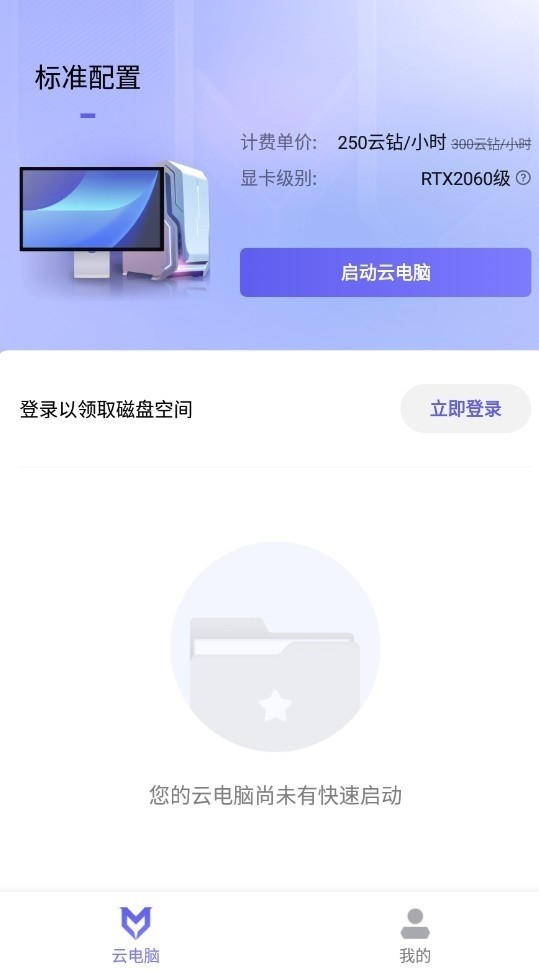 腾讯云电脑
