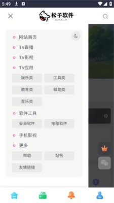 松子软件库