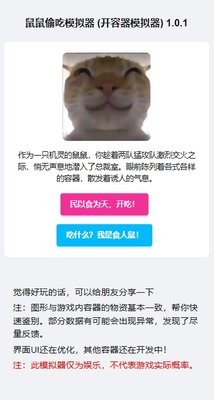 鼠鼠偷吃模拟器