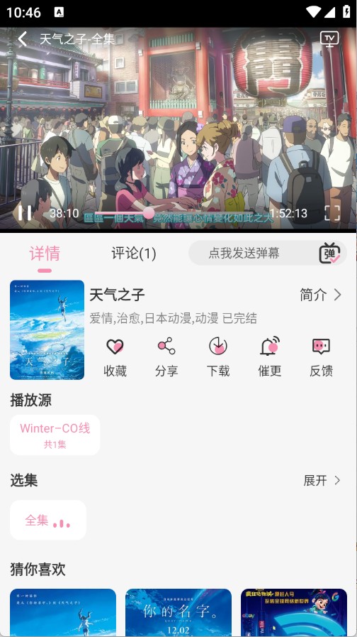 冬日动漫