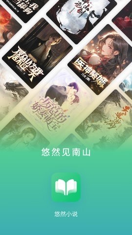 悠然小说