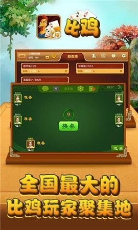 比鸡棋牌免费版