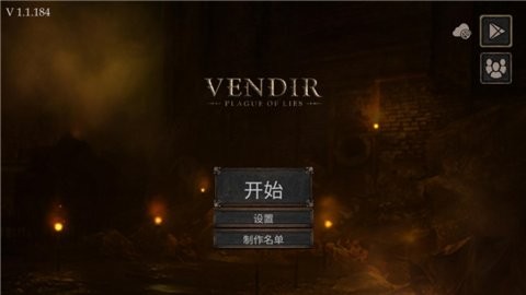维达谎言的瘟疫汉化版