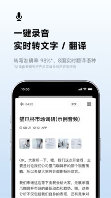 讯飞听见