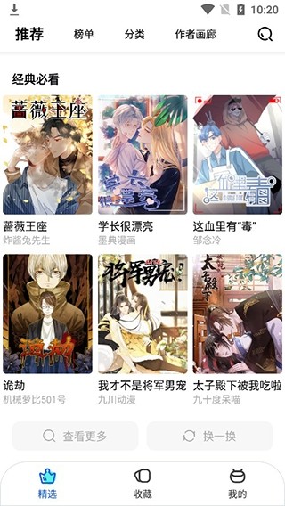 集友漫画
