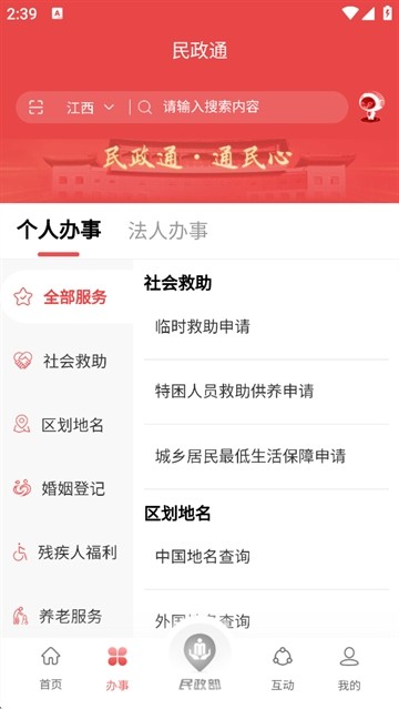 民政通