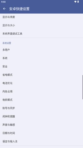 安卓快捷设置