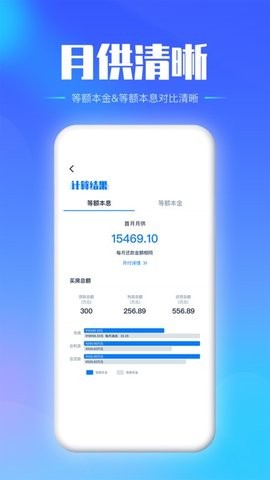 房贷提前还款计算器